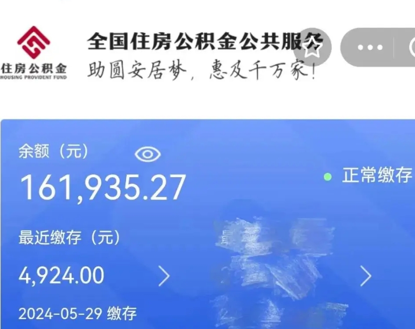 忻州离职公积金代办（忻州离职公积金代办怎么办理）